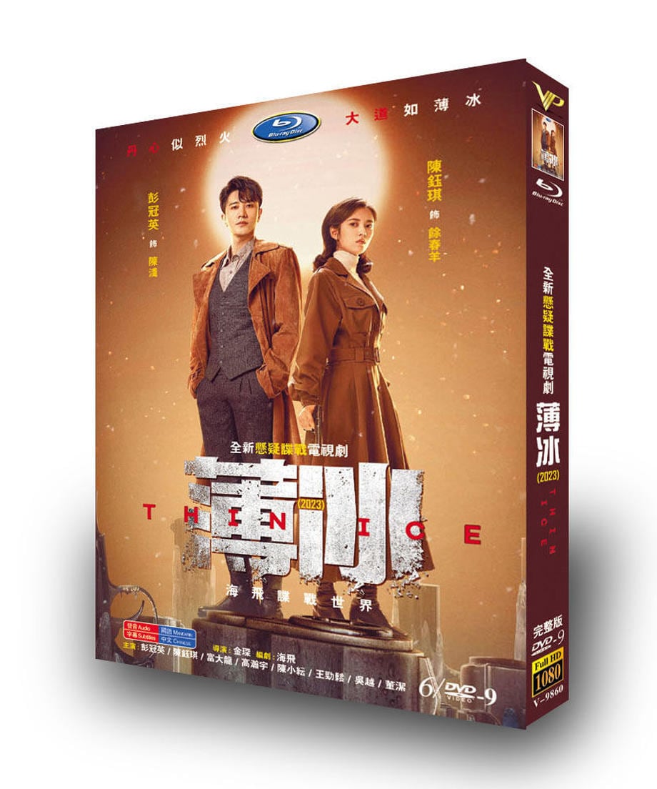中国ドラマ「薄氷」DVD　高画質　全話 海外盤正規品