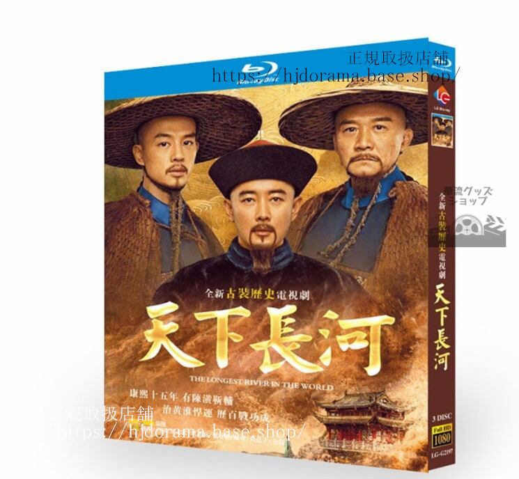 中国ドラマ天下長河 ブルーレイ　高画質　全話 中国盤