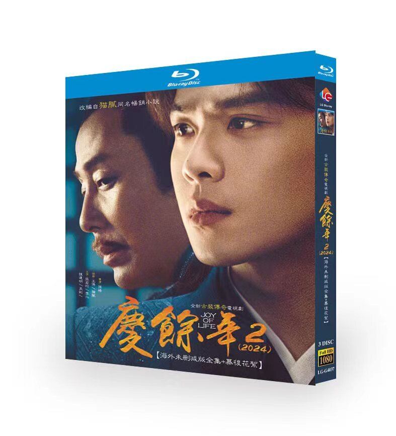 中国ドラマ『慶余年2』ブルーレイ3-DISC[Blu-ray-BOX]高画質海外盤正規品