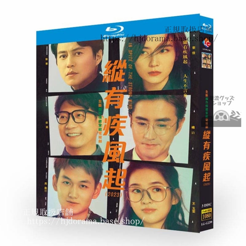 中国ドラマ『?有疾?起』2023 　全話　3-DISC ブルーレイ　高画質　海外盤正規品