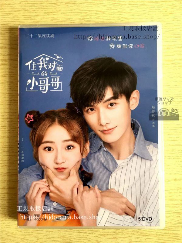 中国ドラマ『住我対面的小哥哥』DVD-BOX趙奕欽チャオイーチン丁一一全話中国盤