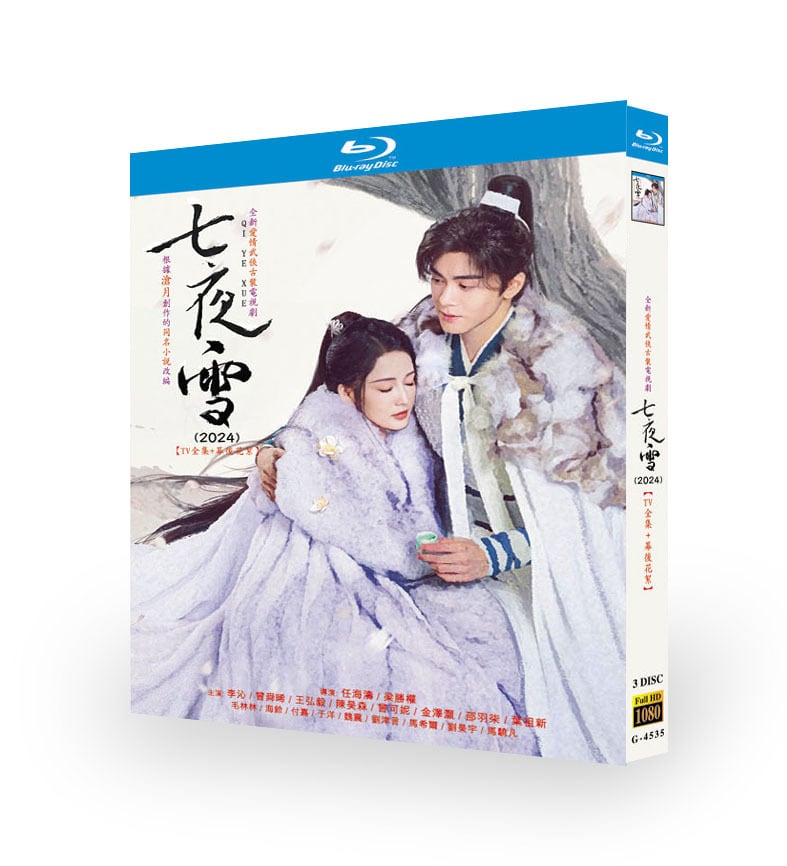 中国ドラマ日本語字幕『七夜雪』ブルーレイ3-DISC[Blu-ray-BOX]高画質海外盤正規品