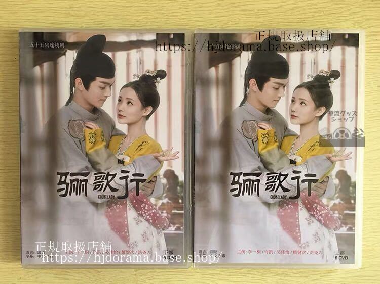 中国ドラマ 『大唐流流宮廷を支えた若き女官』DVD-BOX Court Lady 許凱 シューカイ李一桐 リーイートン 中国盤