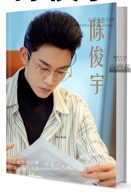 人気俳優　陳俊宇 写真集1冊 A4ポスター4枚 しおり4枚 LOMOカード10枚
