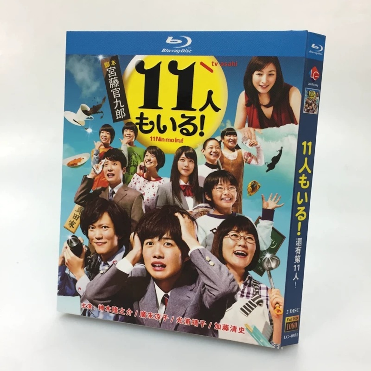 テレビドラマ「11人もいる! 」ブルーレイ神木隆之介、田辺誠一日本ドラマ