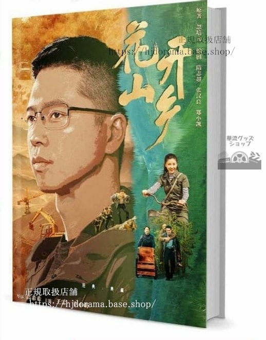 写真集『花開山』王雷 李小萌 白朗 麥西 写真集1冊 A4ポスター4枚 しおり4枚 LOMOカード10枚 10255