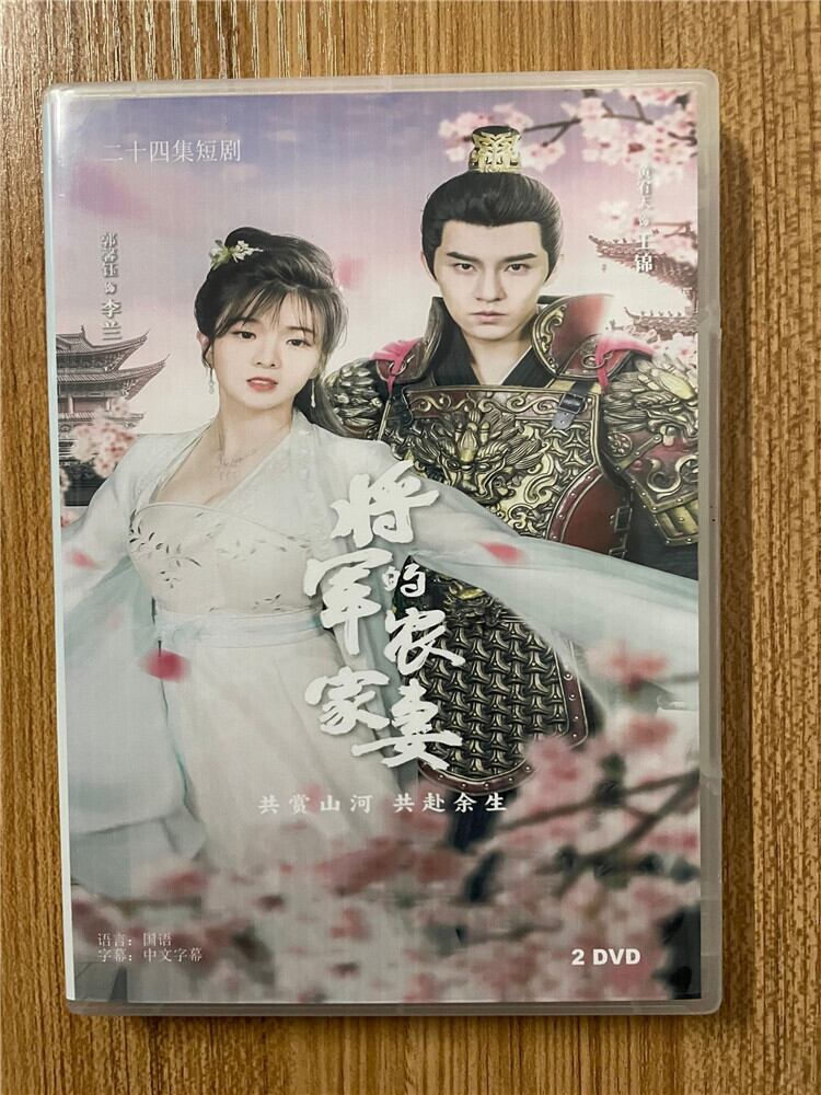 中国ドラマ 将軍的?家妻 2023 DVD-BOX 全話 中国盤