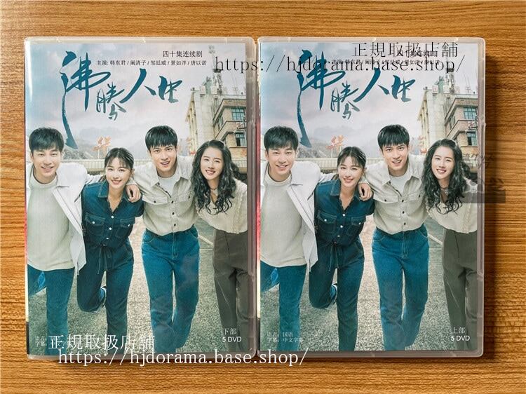 中国ドラマ　沸騰人生 2022 DVD-BOX 全話 海外盤　　全話