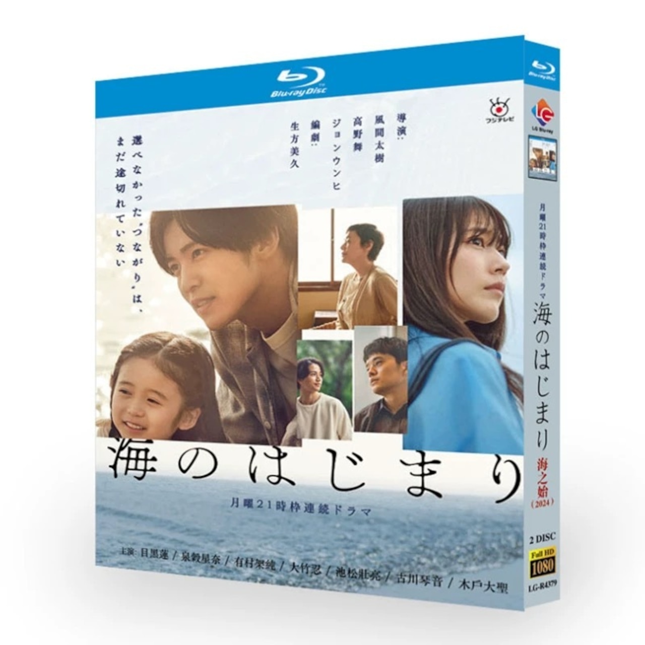 「海のはじまり」 DVD ブルーレイ Blu-ray 高画質 海外正規品日本ドラマ