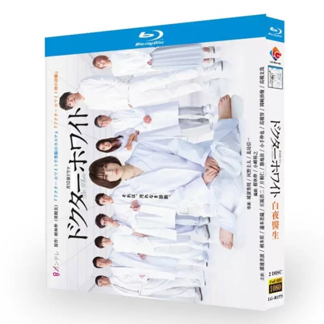 テレビドラマ「ドクター・ホワイト」 DVD ブルーレイ Blu-ray 浜辺美波、柄本佑 高画質日本ドラマ