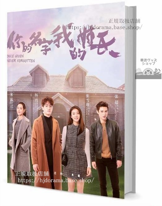 写真集 『的名字我的姓氏』項語秋 連心 楊 張雪迎 グッズセット 写真集1冊 A4ポスター4枚 しおり4枚 LOMOカード10枚