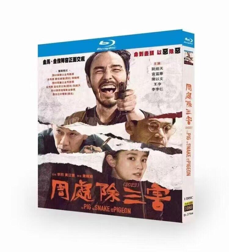 台湾映画日本語字幕《周處除三害》ブルーレイ1-DISC[Blu-ray-BOX]高画質海外盤正規品