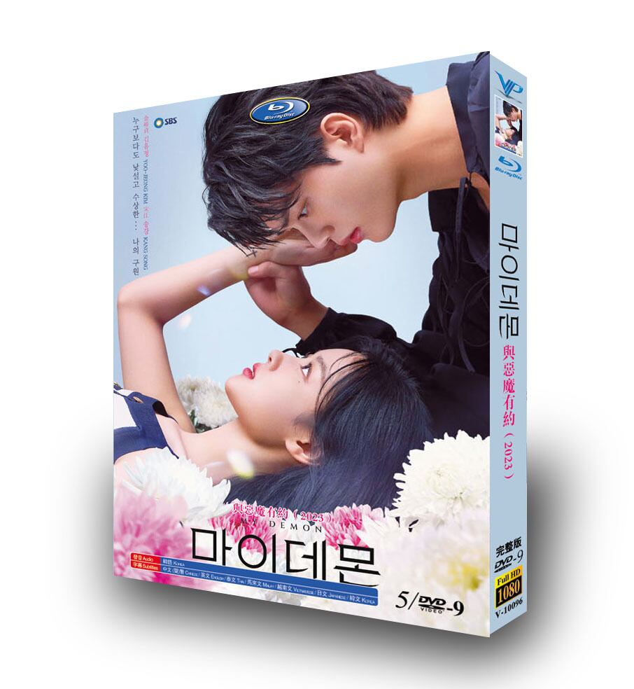 韓国ドラマ日本語字幕　マイ・デーモン　dvd高画質正規品5d9