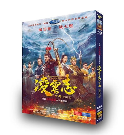 中国ドラマ「凌雲志」パート2 DVD高画質 4D9　V-9866