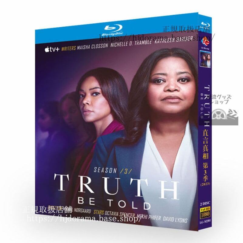 海外ドラマ　日本語字幕　『真相 TRUTH BE TOLD』シーズン3　ブルーレイ　2-DISC　高画質 全話 海外盤正規品