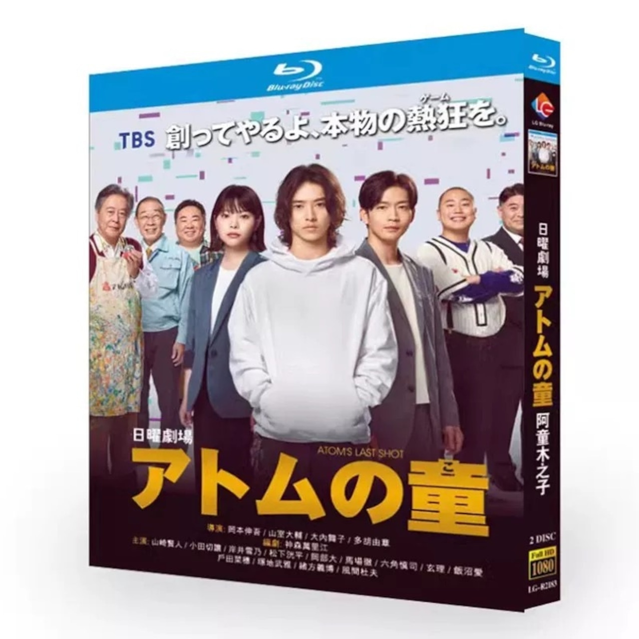 テレビドラマ「アトムの童 」DVD ブルーレイ Blu-ray 山﨑賢人、松下洸平 高画質日本ドラマ