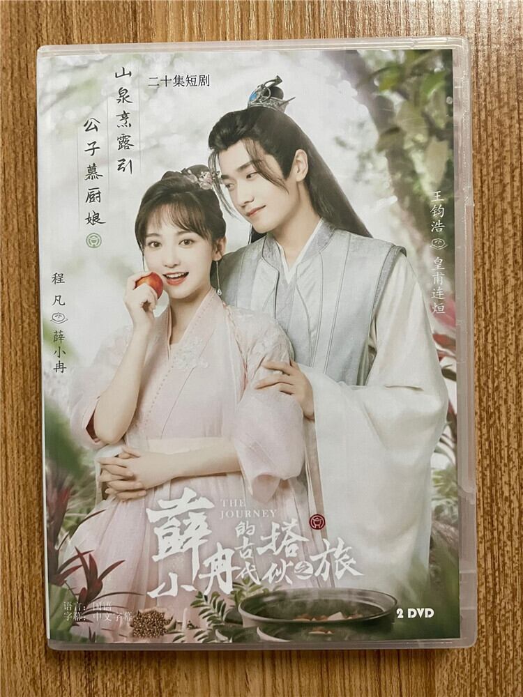 中国ドラマ【薛小冉的古代搭?之旅】2023DVD-BOX 全話 中国盤