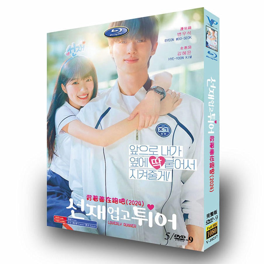 韓国ドラマ『ソンジェ背負って走れ』DVD高画質正規品5D9