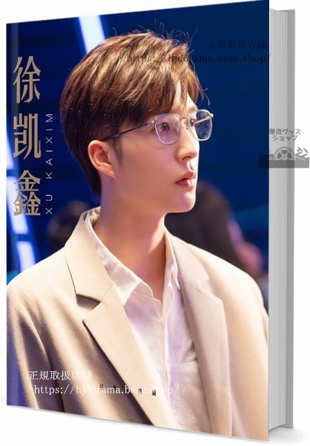 華流俳優シューカイシン（徐）　写真集1冊 A4ポスター4枚 しおり4枚 LOMOカード10枚