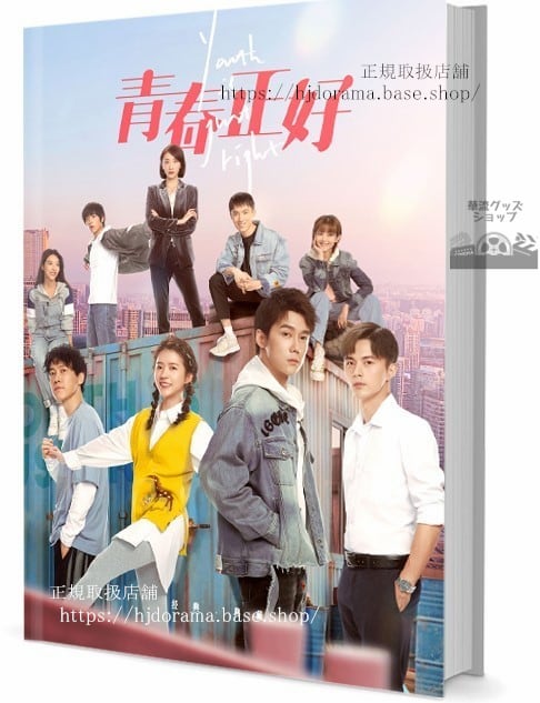 華流ドラマ　青春正好（2022）　写真集1冊 A4ポスター4枚 しおり4枚 LOMOカード10枚
