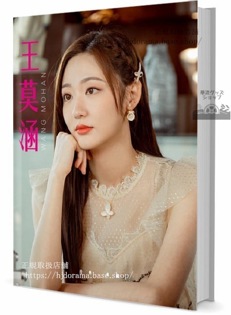 華流俳優王莫涵　写真集1冊 A4ポスター4枚 しおり4枚 LOMOカード10枚