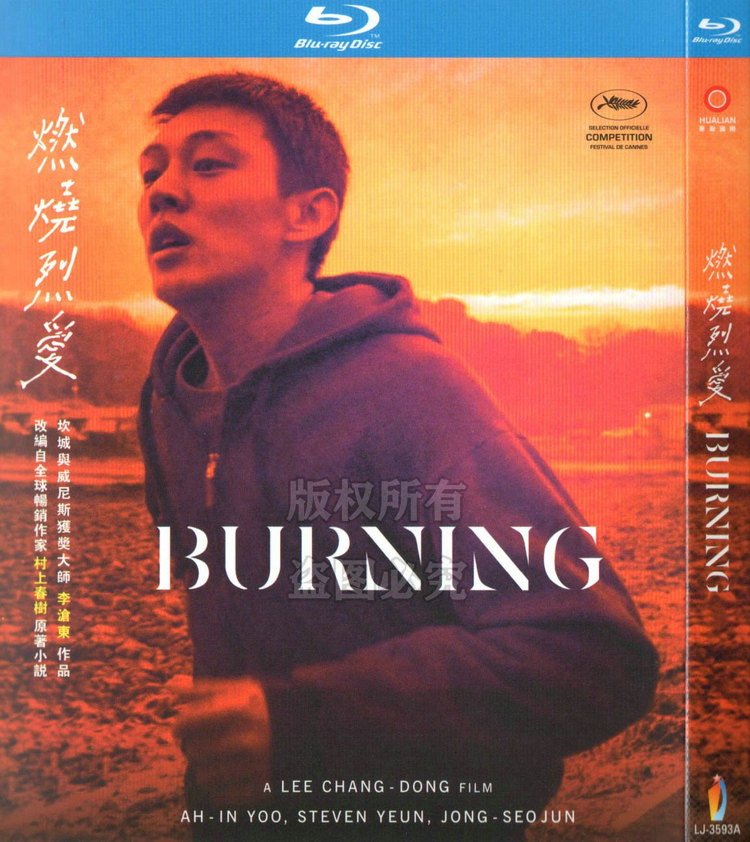 映画『バーニング 劇場版』ブルーレイ[Blu-ray-BOX]1 -DISC