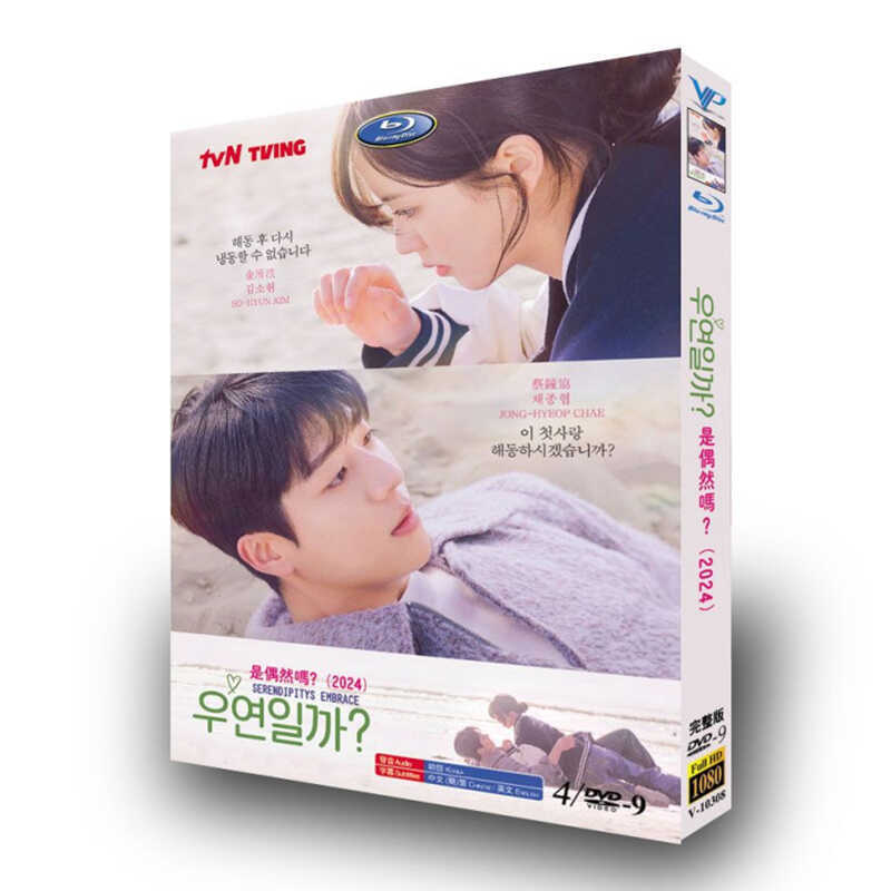 韓国ドラマ『偶然かな。』DVD4枚高画質海外盤正規品