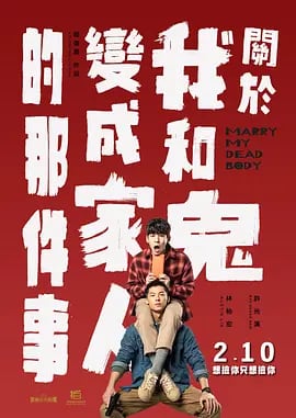 日本語字幕映画　僕と幽霊が家族になった件について　ルーレイ1-DISC[Blu-ray]高画質正規品