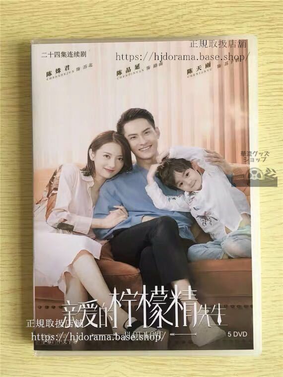 中国ドラマ 『親愛的檸檬精先生』DVD-BOX Plot Love 全話 中国盤 華流ドラマ