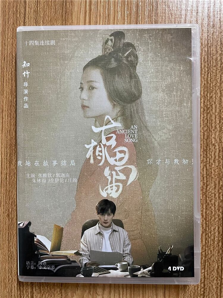 中国ドラマ『古相思曲 An Ancient Love Song』 2023DVD-BOX 全話 中国盤