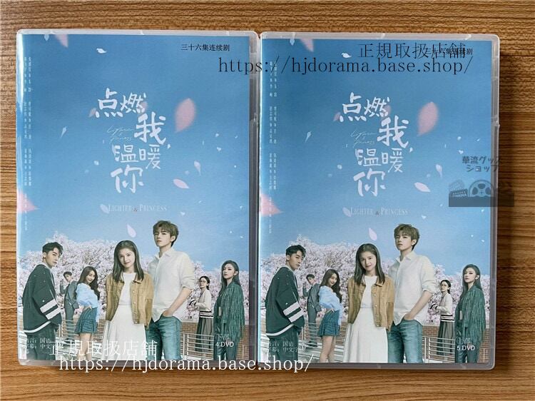 中国ドラマ「点燃我温暖?／ライターとプリンセス」　DVD-BOX　　全話 中国盤