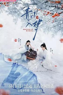 中国ドラマ『青川入夢』DVD-BOX4 -DISC