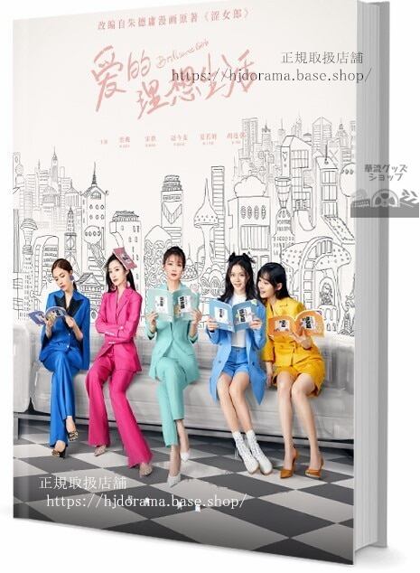 写真集　ドラマ　愛による理想な生活 　写真集1冊 A4ポスター4枚 LOMOカード10枚