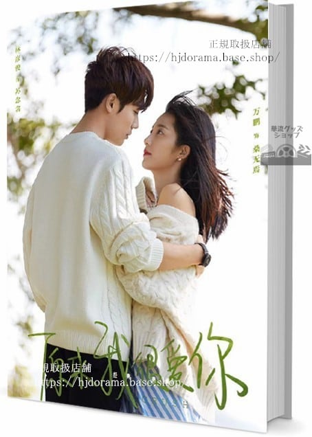 写真集原来我很君のことをこんなにも愛してたんだね林彦俊 万　写真集1冊 A4ポスター4枚 LOMOカード10枚