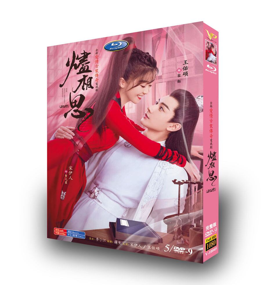 中国ドラマ『?相思』 DVD高画質正規品5D9
