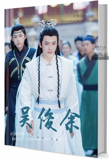 中国俳優ウージュンユー(呉俊余)　写真集1冊 A4ポスター4枚 しおり4枚 LOMOカード10枚