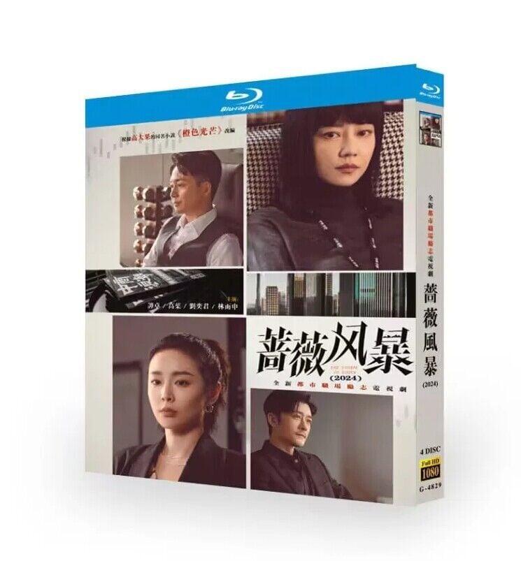 中国ドラマ日本語字幕『薔薇の嵐』ブルーレイ4-discblu-ray-box高画質海外盤正規品
