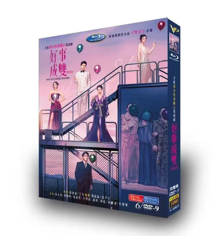 中国ドラマ　ホアン・シャオミン主演「好事成双（原題）」 DVD高画質正規品6D9