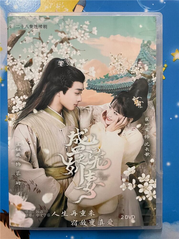 中国ドラマ『盛??妻 』 2023 DVD-BOX 全話 中国盤