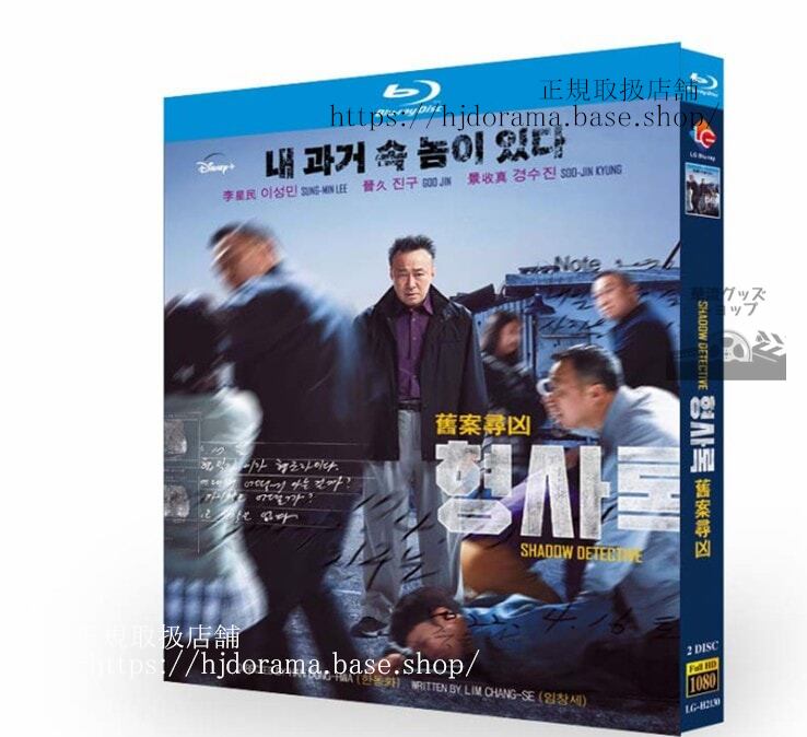 韓国ドラマ　刑事ロク 最後の心理戦(2022). ???／Shadow Detective. ブルーレイ　 高画質 全話 海外盤正規品