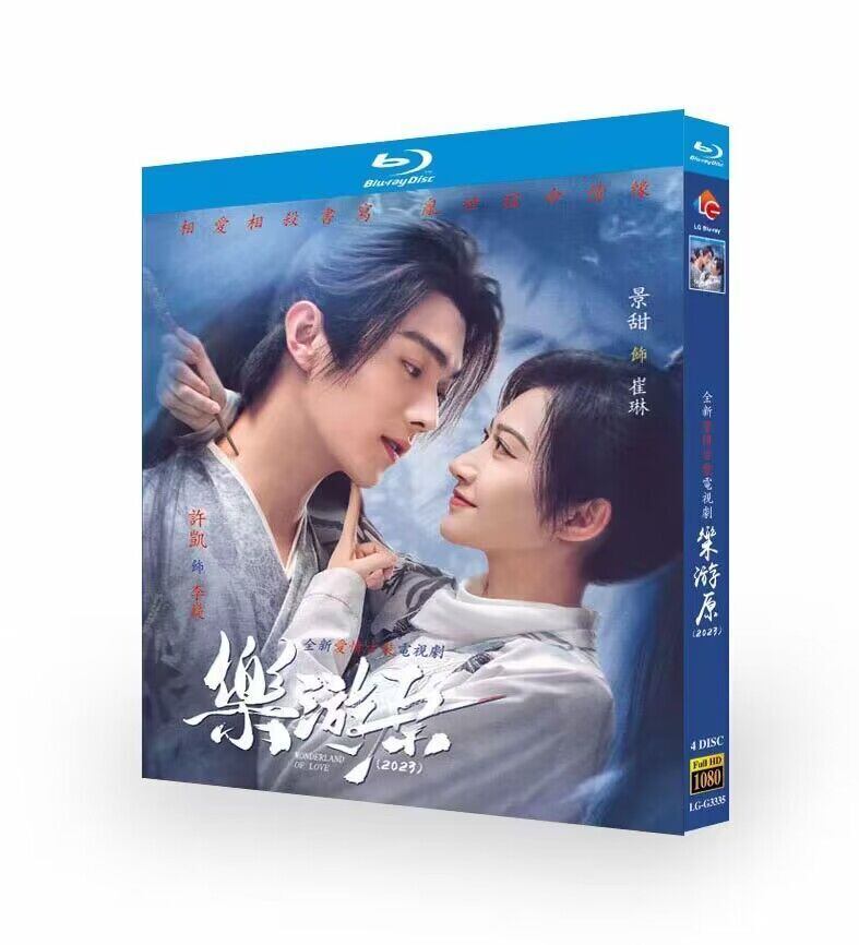 中国ドラマ【?游原/樂遊原】ブルーレイ4-DISC[Blu-ray-BOX]高画質正規品