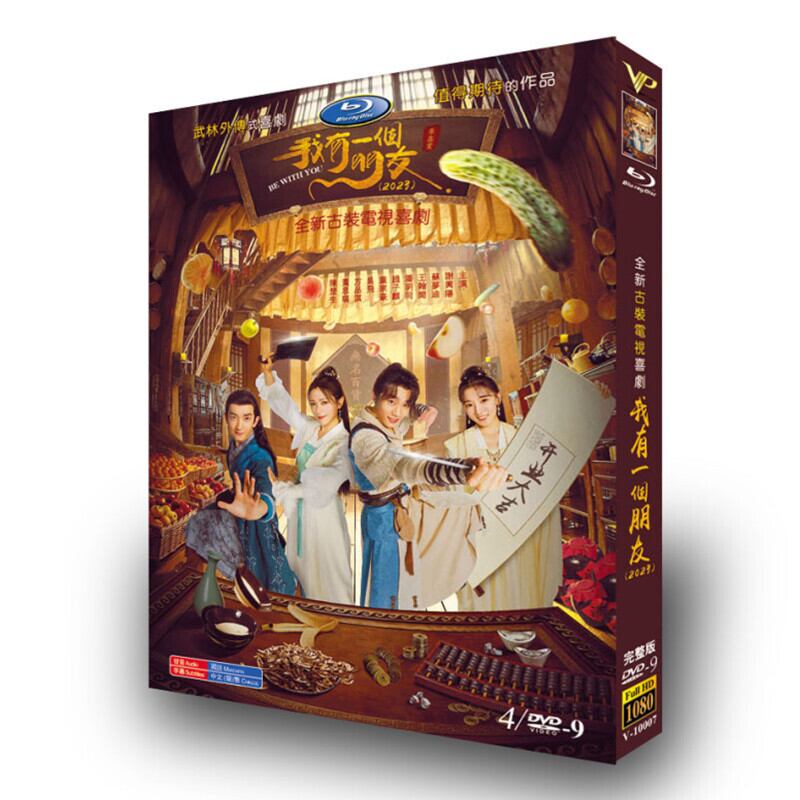 中国ドラマ　我有一个朋友　 DVD高画質正規品4D9