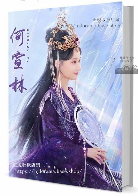 中国俳優　何宣林　写真集1冊 A4ポスター4枚 しおり4枚 LOMOカード10枚