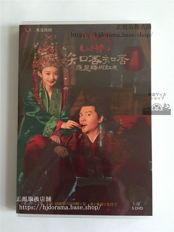 中国ドラマ 明蘭才媛の春 知否知否是肥 日本語字幕なし 中国語発音字幕 海外盤