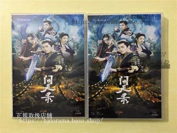 問天録DVD-BOX 昭林 シンジャオリン 菅姿 The Unknown: Legend of
