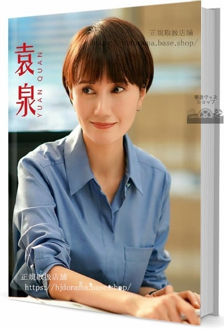 華流俳優　袁泉（ユアンチュアン）　写真集1冊 A4ポスター4枚 しおり4枚 LOMOカード10枚