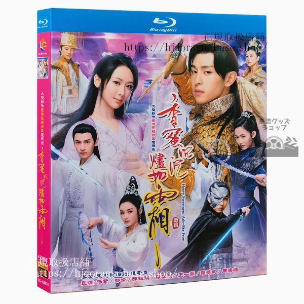 『霜花の姫 香蜜が咲かせし愛』Blu-ray 羅雲熙 レオロー 全話