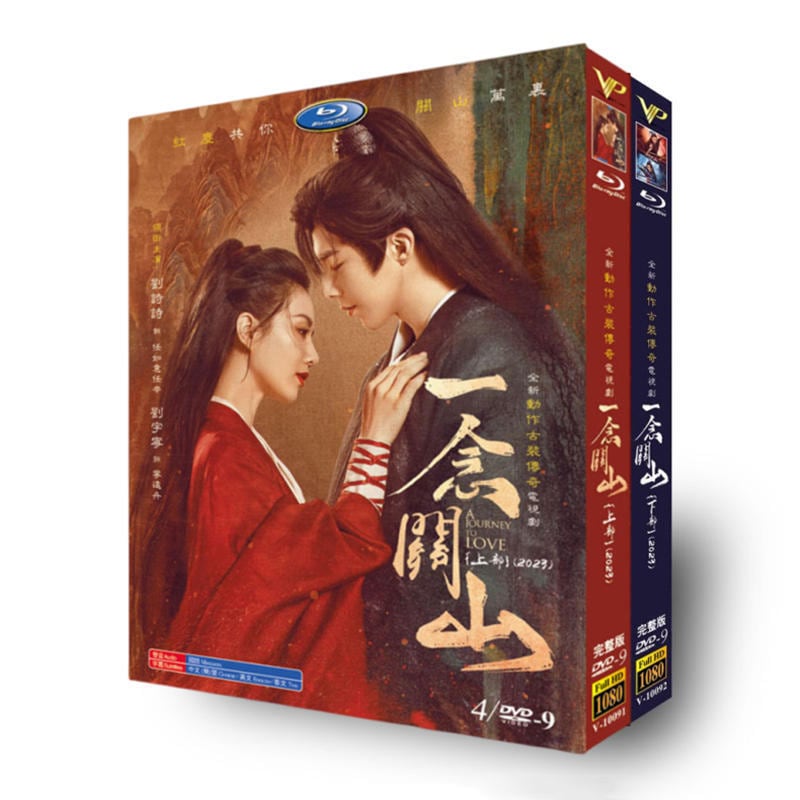 中国ドラマ『一念?山（一念關山）A Journey to Love』DVD高画質海外盤正規品8D9