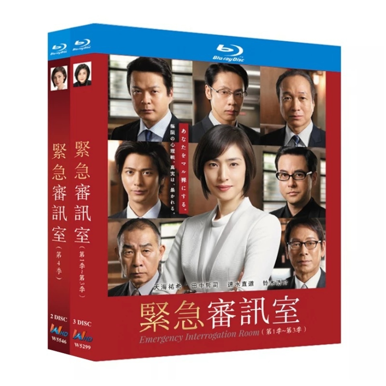 テレビドラマ「緊急取調室」シーズン1+2+3+4 DVD ブルーレイ 天海祐希、田中哲司日本ドラマ