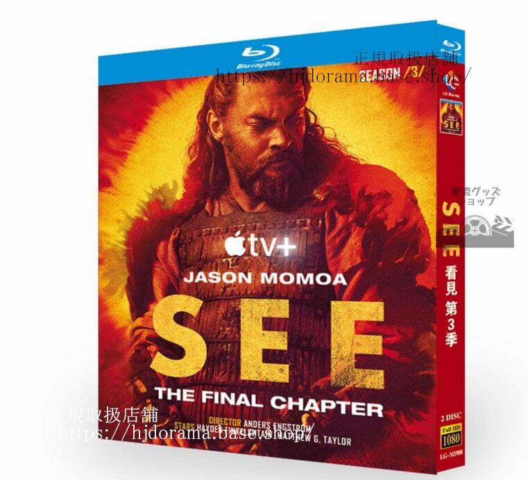 海外ドラマ　日本語字幕付き　『SEE 暗闇の世界』シーズン3　ブルーレイ　高画質 全話 海外盤正規品